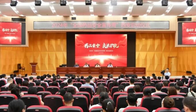 西安市2024年藥品安全宣傳周活動(dòng)啟動(dòng)